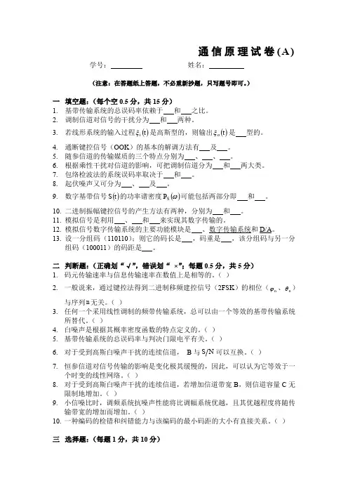 通信原理试题及答案
