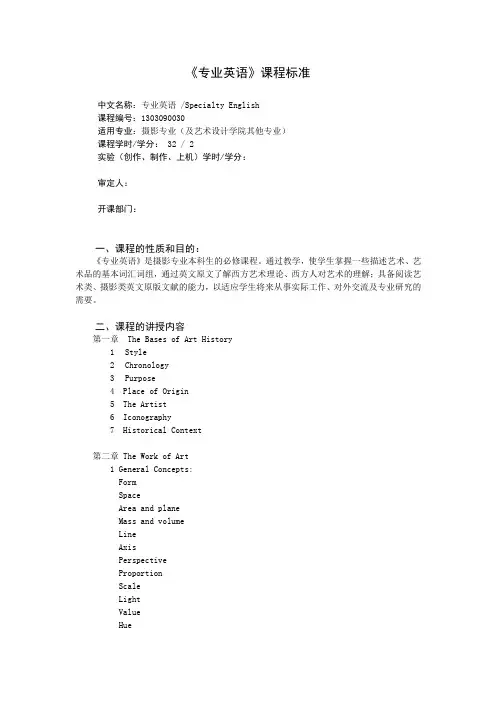 《专业英语》课程标准