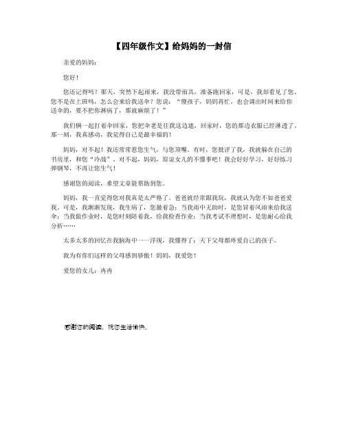 【四年级作文】给妈妈的一封信