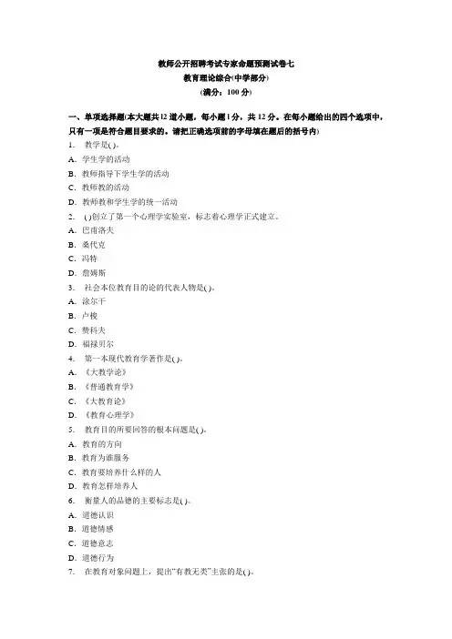 2012年教师招聘教育基础知识模拟试卷