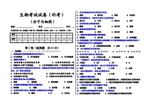 必修(1)生物考试c1(补考)