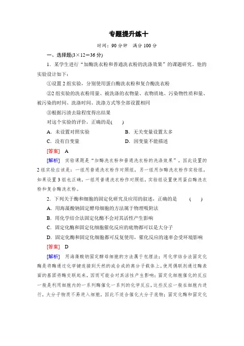 2016届高考生物第二轮复习专题训练23