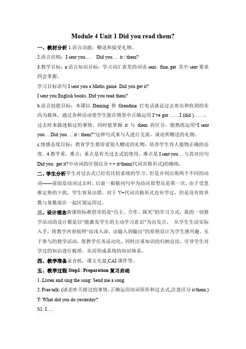 最新五年级下册外研英语Module 4教案： Unit 1-1