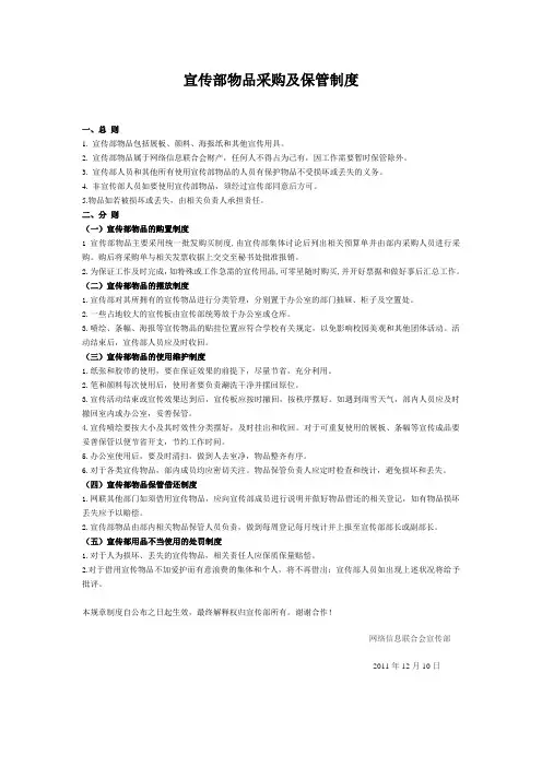 宣传部物品采购及使用管理制度