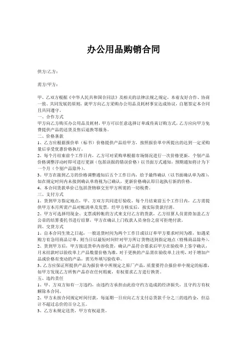 办公用品购销合同 3