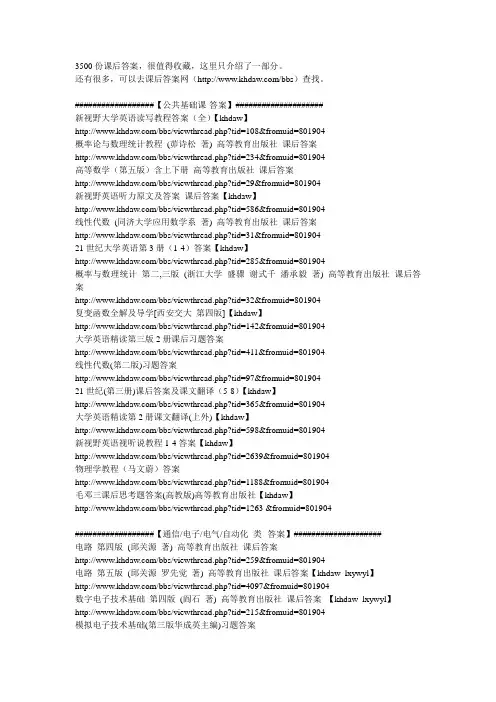 大学课后习题答案尽在此