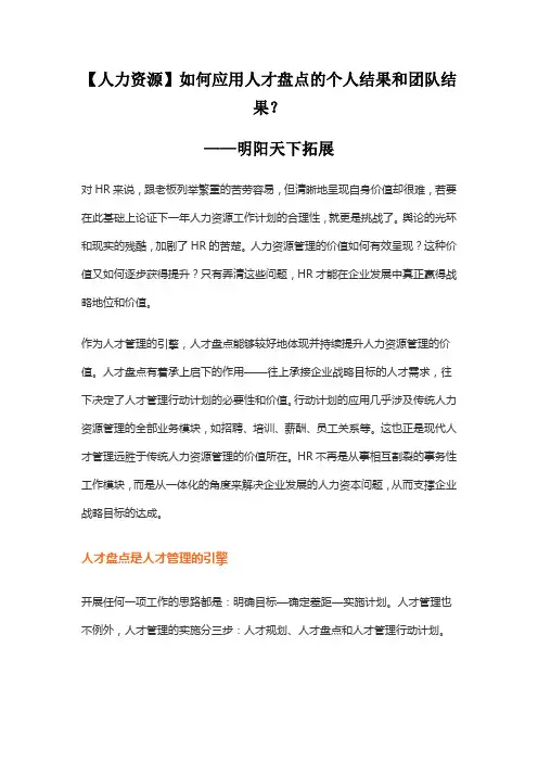 【人力资源】如何应用人才盘点的个人结果和团队结果？