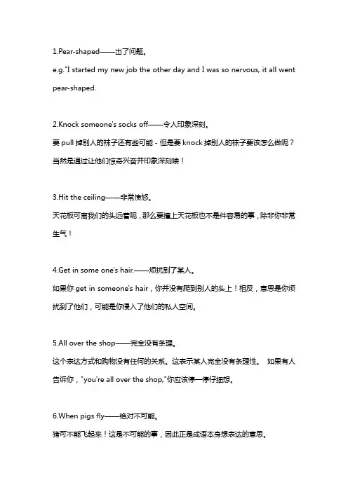 一些英语俚语