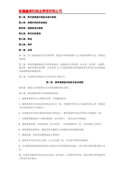 公司财务费用报销流程及制度 2