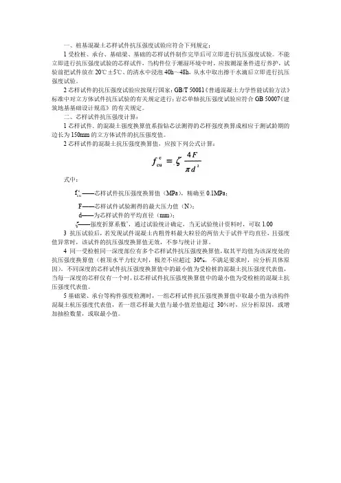 桩基混凝土芯样试件抗压强度试验