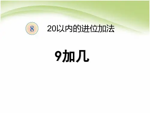 9加几微课录制ppt