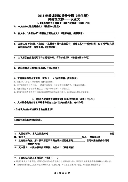 (学生版)2013年阅读训练提升训练