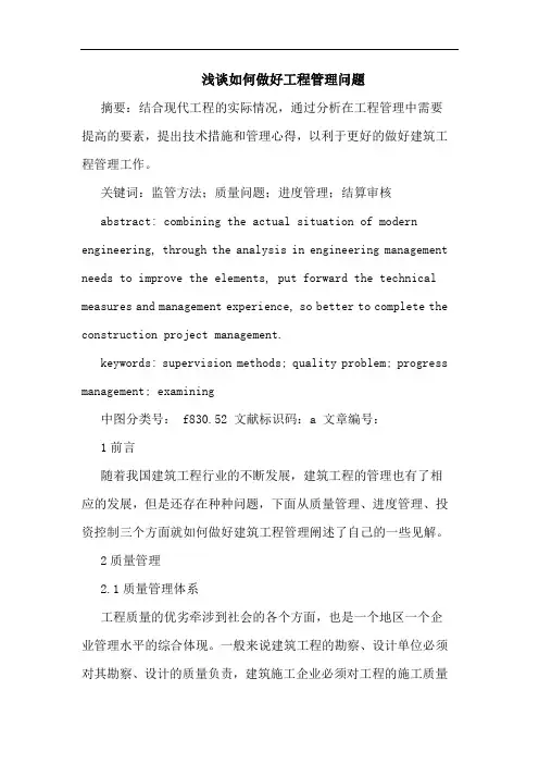 如何做好工程管理问题