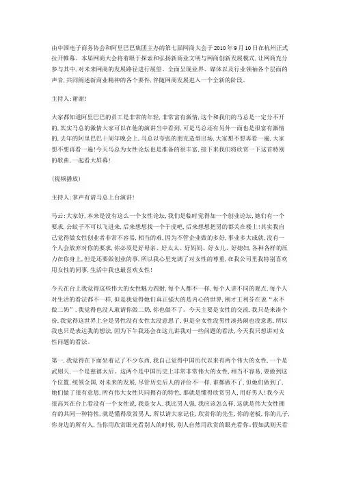 阿里巴巴主席兼CEO马云发言