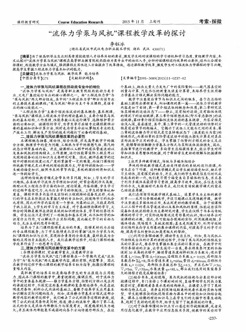 “流体力学泵与风机”课程教学改革的探讨