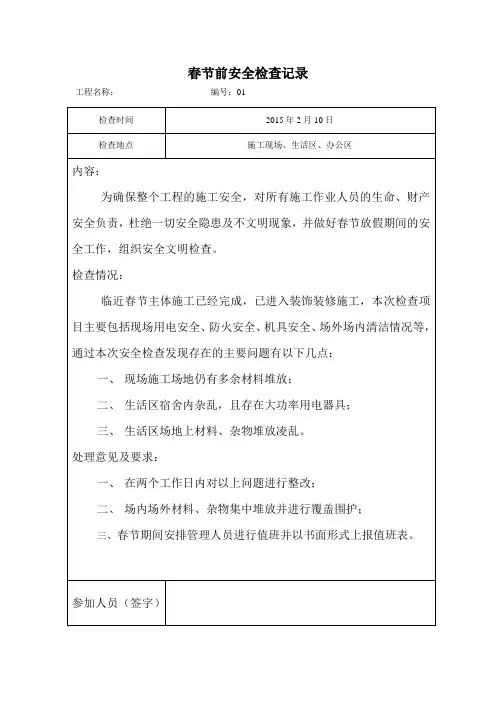 2015年春节前安全检查记录