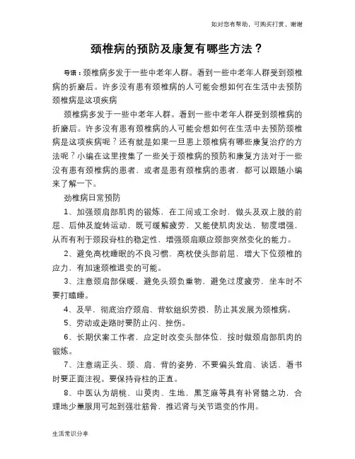 颈椎病的预防及康复有哪些方法？