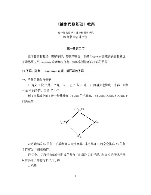 抽象代数课本讲义第一章第二节