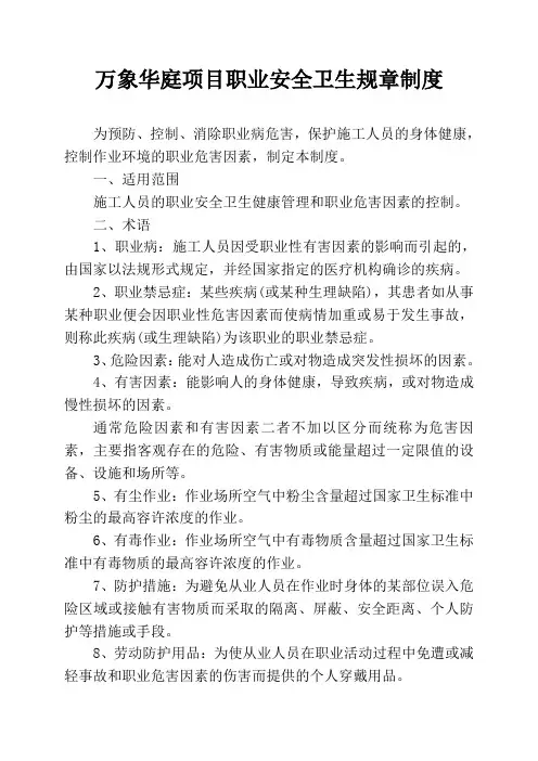职业安全卫生健康管理制度