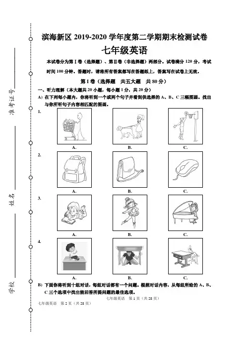 天津市滨海新区2019-2020学年七年级下学期期末考试英语试题