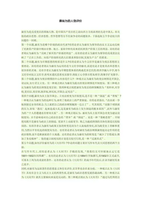 康有为的人物评价