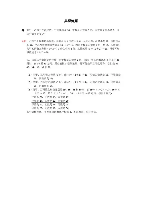 能被2、5、3整除的数_典型例题十