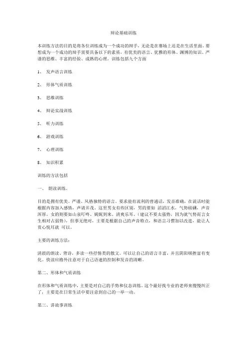 辩论基础训练
