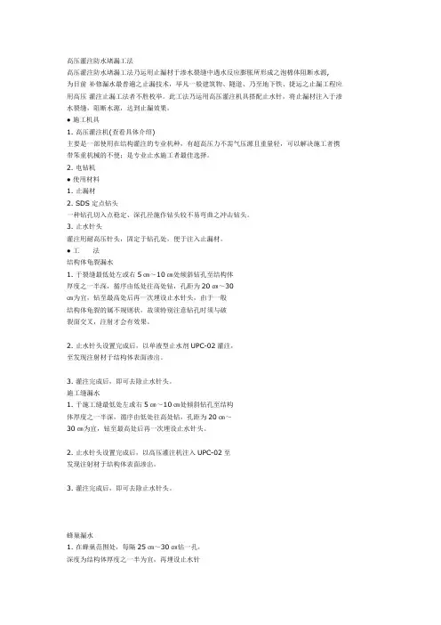 高压灌注防水堵漏工法