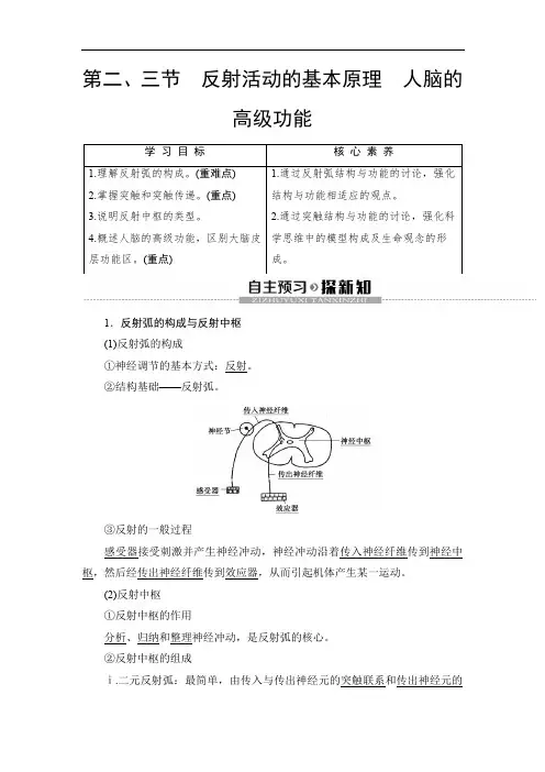 2019-2020沪科版生物必修3第1单元 第3章 第2、3节 反射活动的基本原理 人脑的高级功能