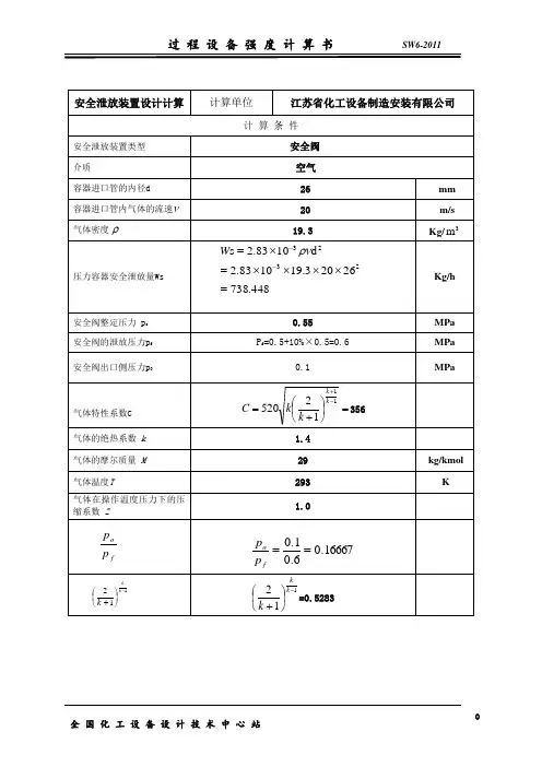 安全泄放装置设计计算