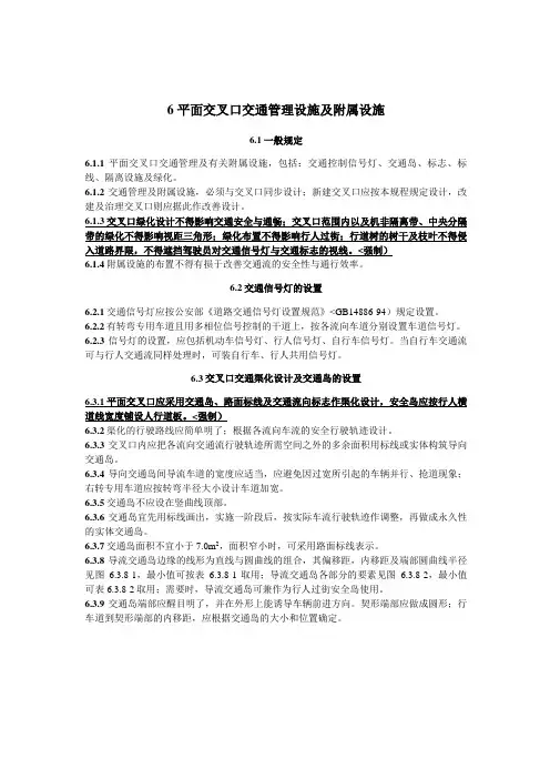 城市道路平面交叉口规划与设计方案规程(续)