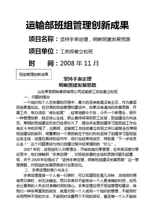 班组管理创新成果