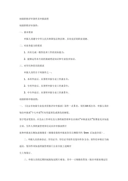 初级职称评审条件及申报流程