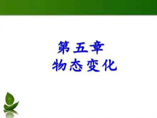 1.物态变化与温度