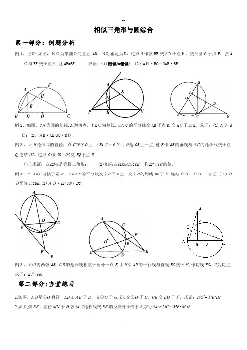 相似三角形与圆综合题