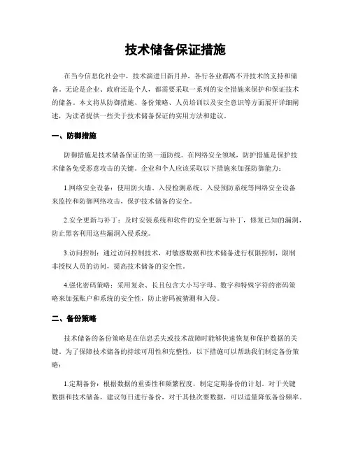 技术储备保证措施