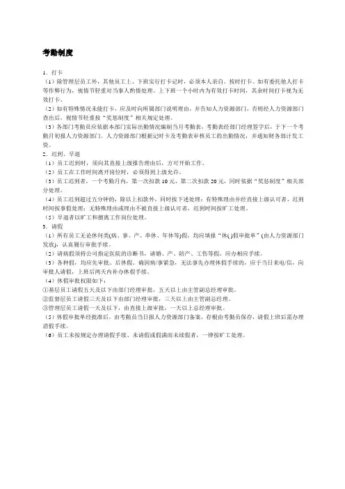公司日常管理制度考勤制度