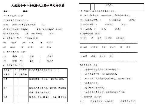 部编版二年级语文上册第6单元试卷