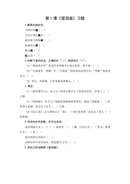习题：望洞庭