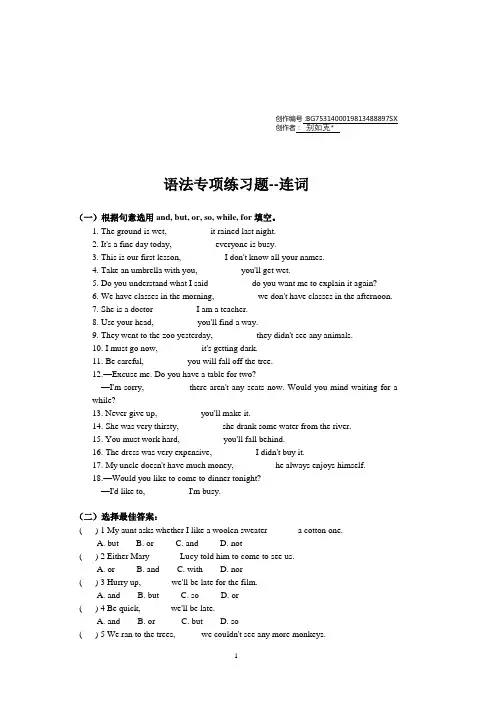 连词专项练习题(及参考答案)