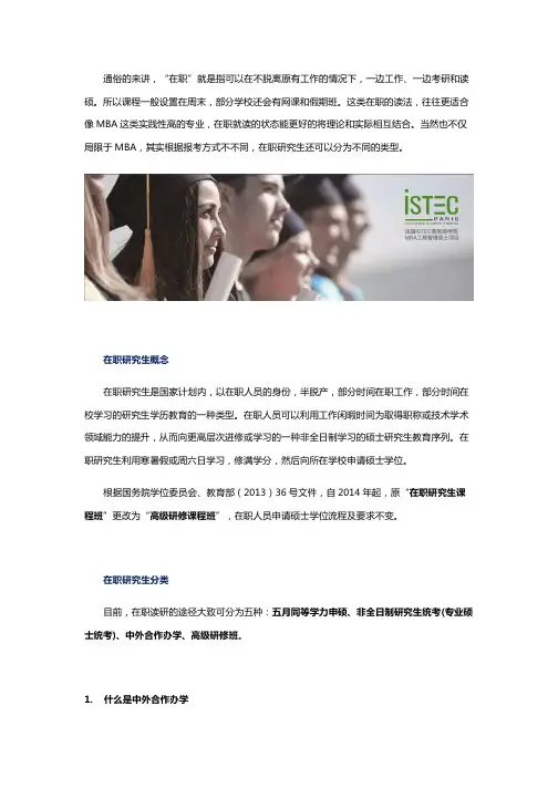 MBA在职研究生五大类型有哪些