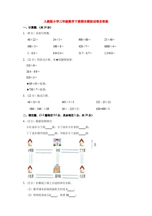 【5套打包】南京市小学三年级数学下期末考试检测试卷(解析版)