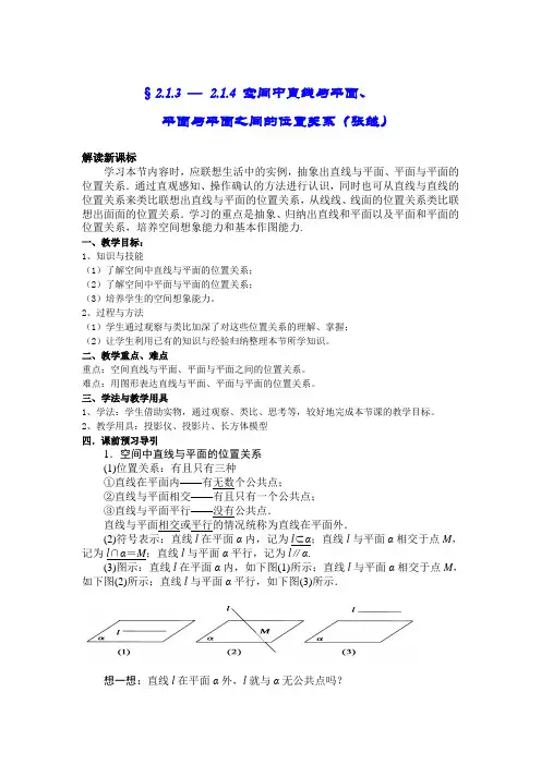 空间直线与平面及平面与平面的位置关系