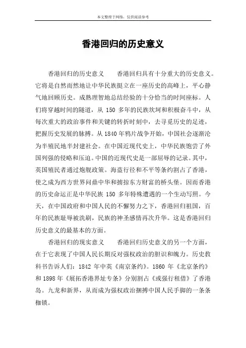 香港回归的历史意义