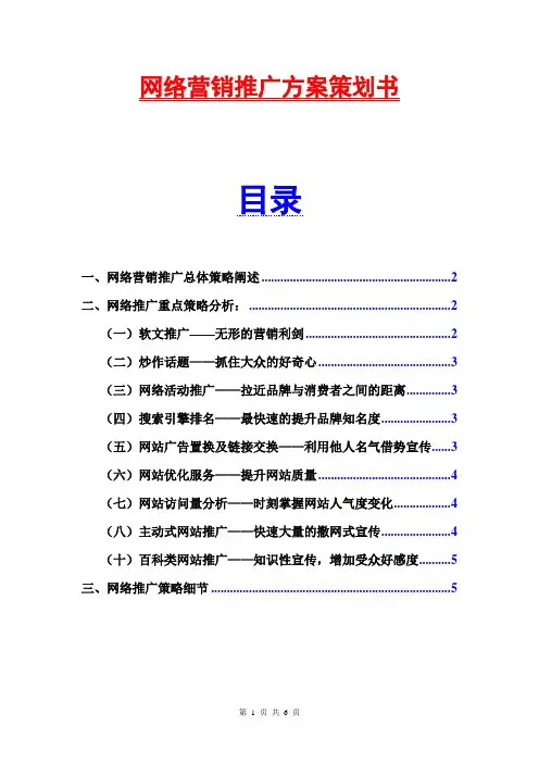 2017网络营销推广方案策划书范文