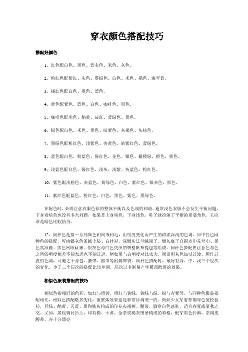 穿衣颜色搭配技巧
