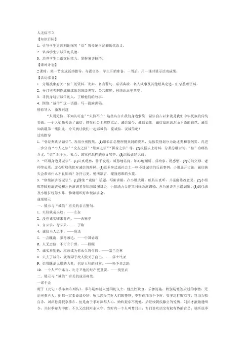 8年级语文上册综合性学习教案