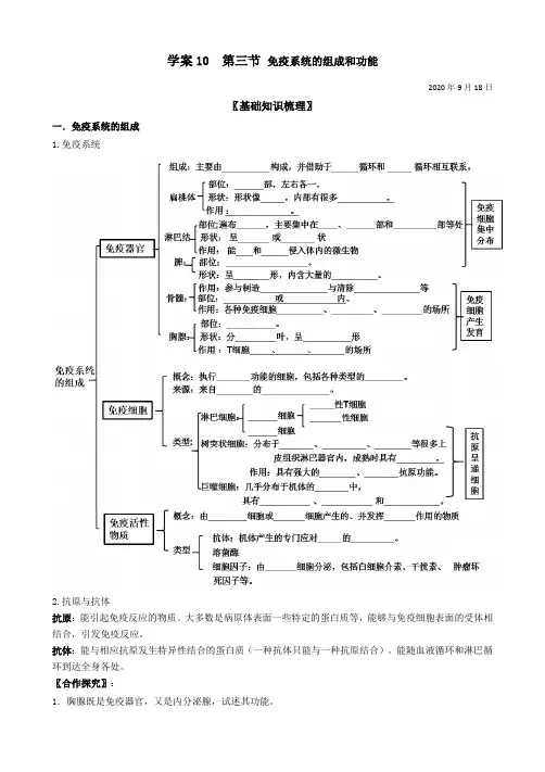 4.1 免疫系统的组成和功能 学案 【新教材】人教版(2019)高中生物选择性必修1