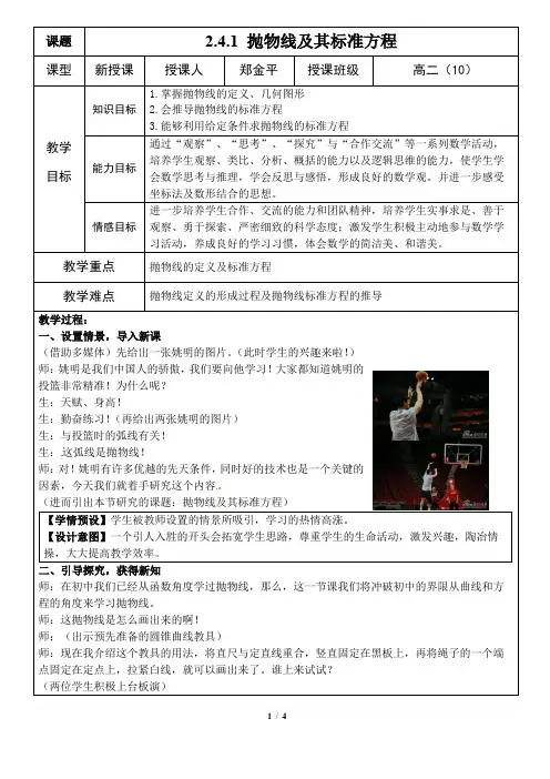 2.4.1抛物线及其标准方程-教案