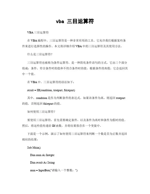 vba 三目运算符
